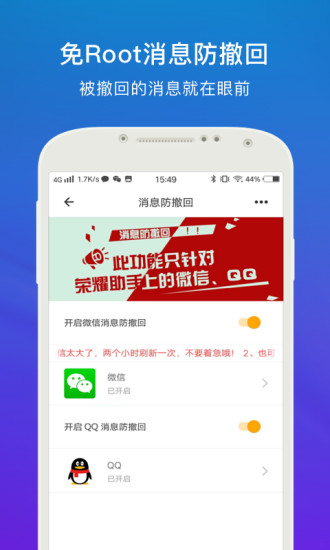 比翼多开app安卓版 截图2