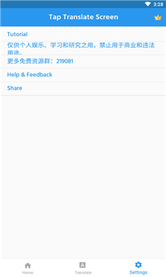 Tap Translate Screen安卓中文版 截图2