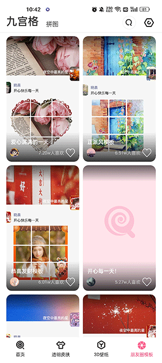 甜心壁纸官方版 截图2