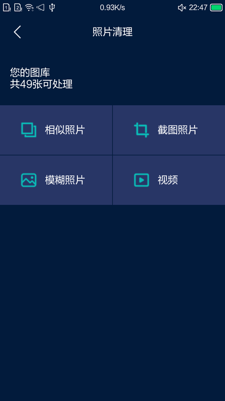 小洁清理助手 截图2