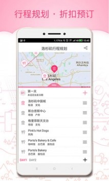 玩哪儿旅行v5.04 截图2