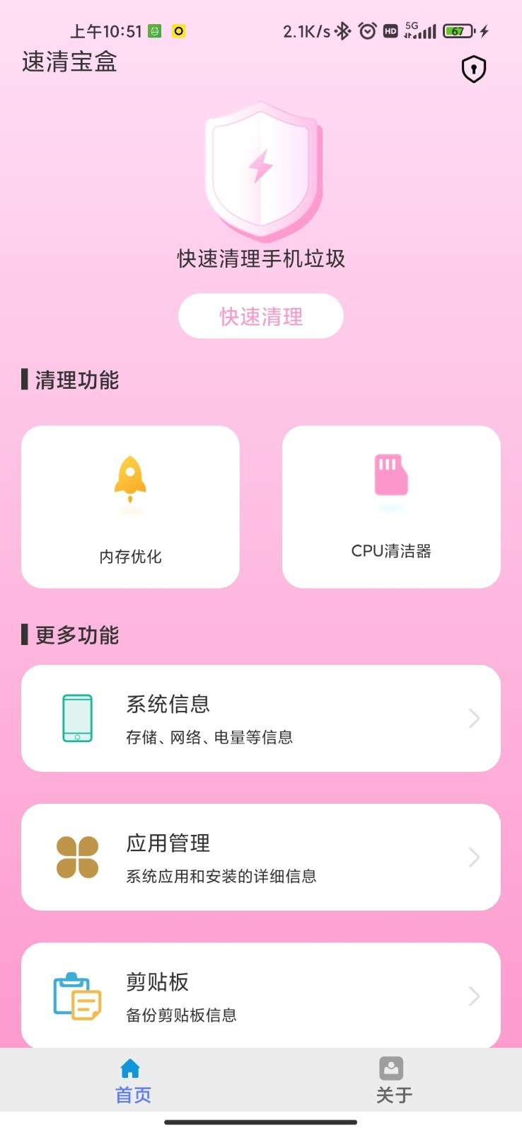 速清宝盒app v3.2.8