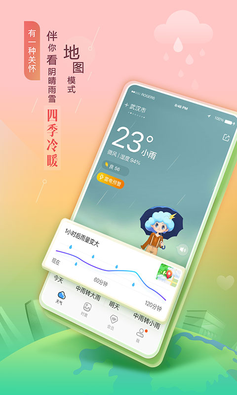 墨迹天气2024年最新版app 截图2