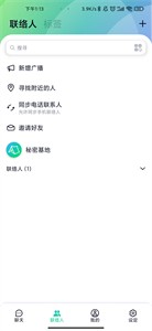 letstalk安卓版 截图1