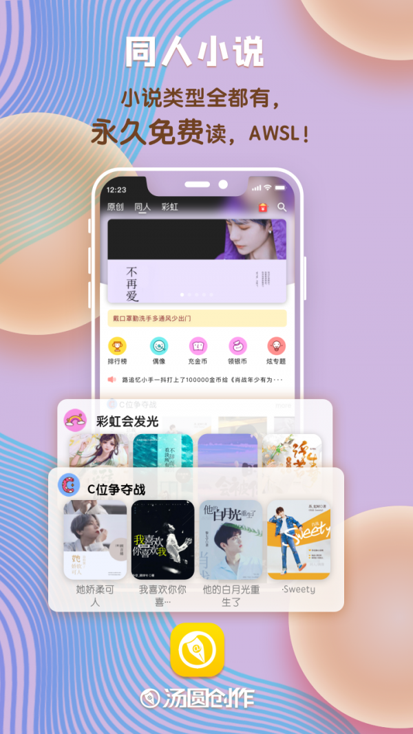 汤圆创作 截图1