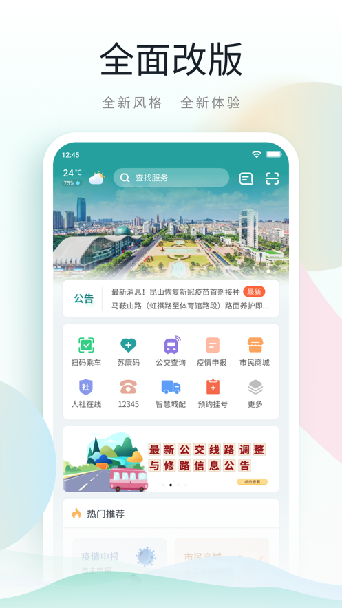 鹿路通app 截图1