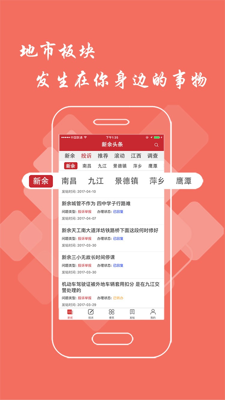 新余头条app 截图2