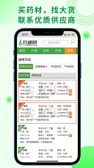 药通网 截图3