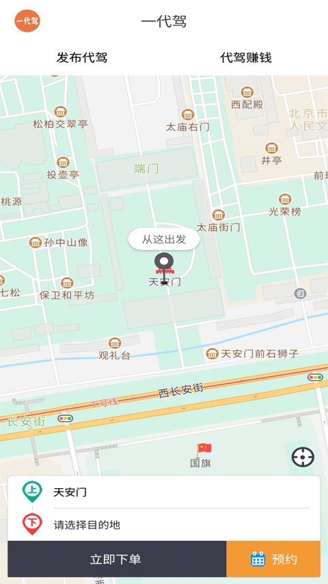 一代驾 截图1