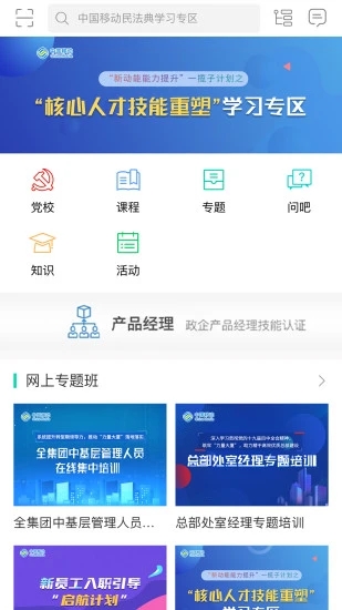 中移网大(中国移动网络大学) 截图1