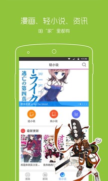 动漫之家漫画网app