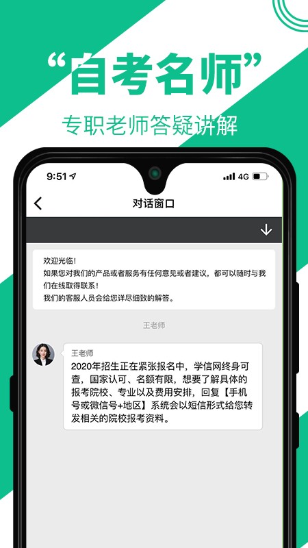 自考辅导平台安卓版 截图1