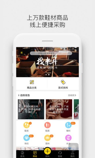 找米斗鞋网app v2.19.0 截图3