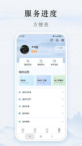 吴优办app 截图1