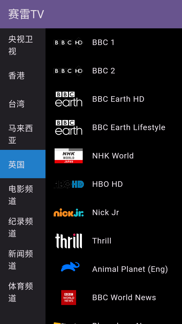 赛雷tv电视app 截图3