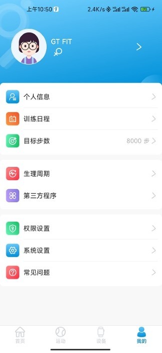 gt fit pro app v1.0.2.0 安卓版 截图5