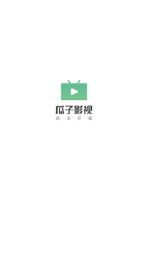 瓜子影视动漫app 截图1