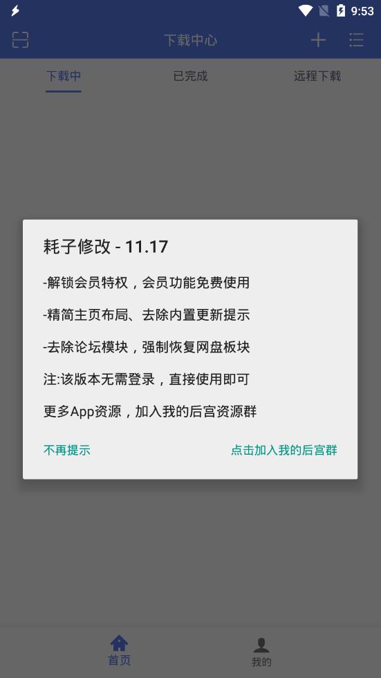 闪电下载app官网最新版 截图2