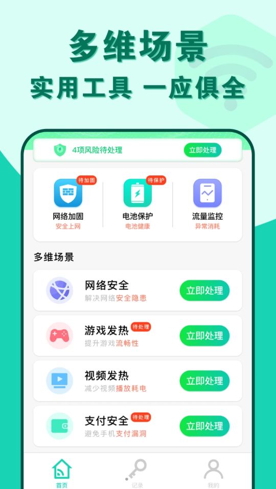 准度附近wifi速连app