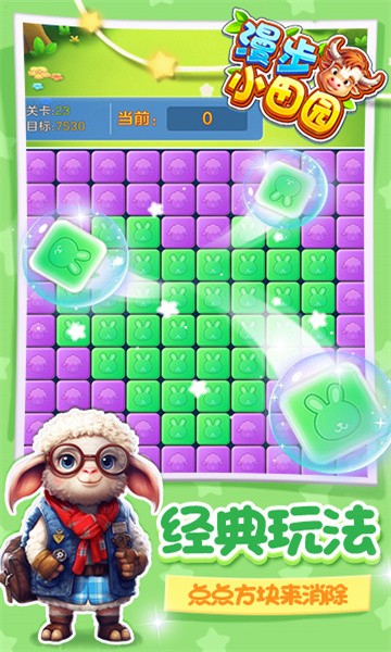 漫步小田园安卓版 截图3