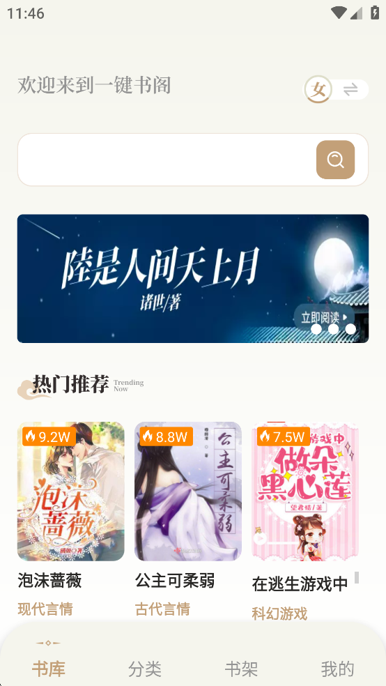 一键书阁最新版本 截图4