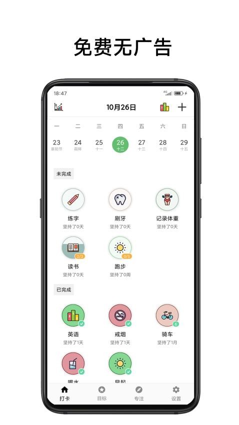 简打卡app 截图3