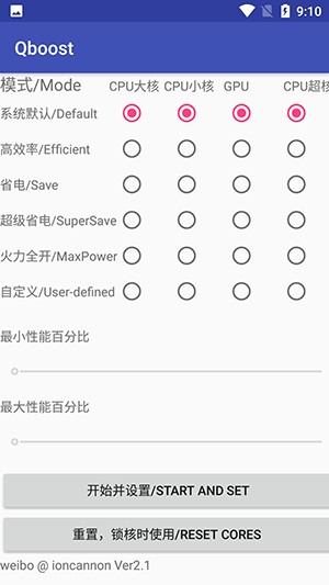 QBoost火力全开 截图4