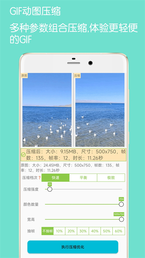 gif动图制作App 截图3