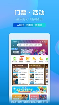 携程订票网 截图3