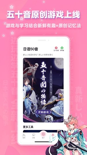 爱上学日语app v4.4.3 1