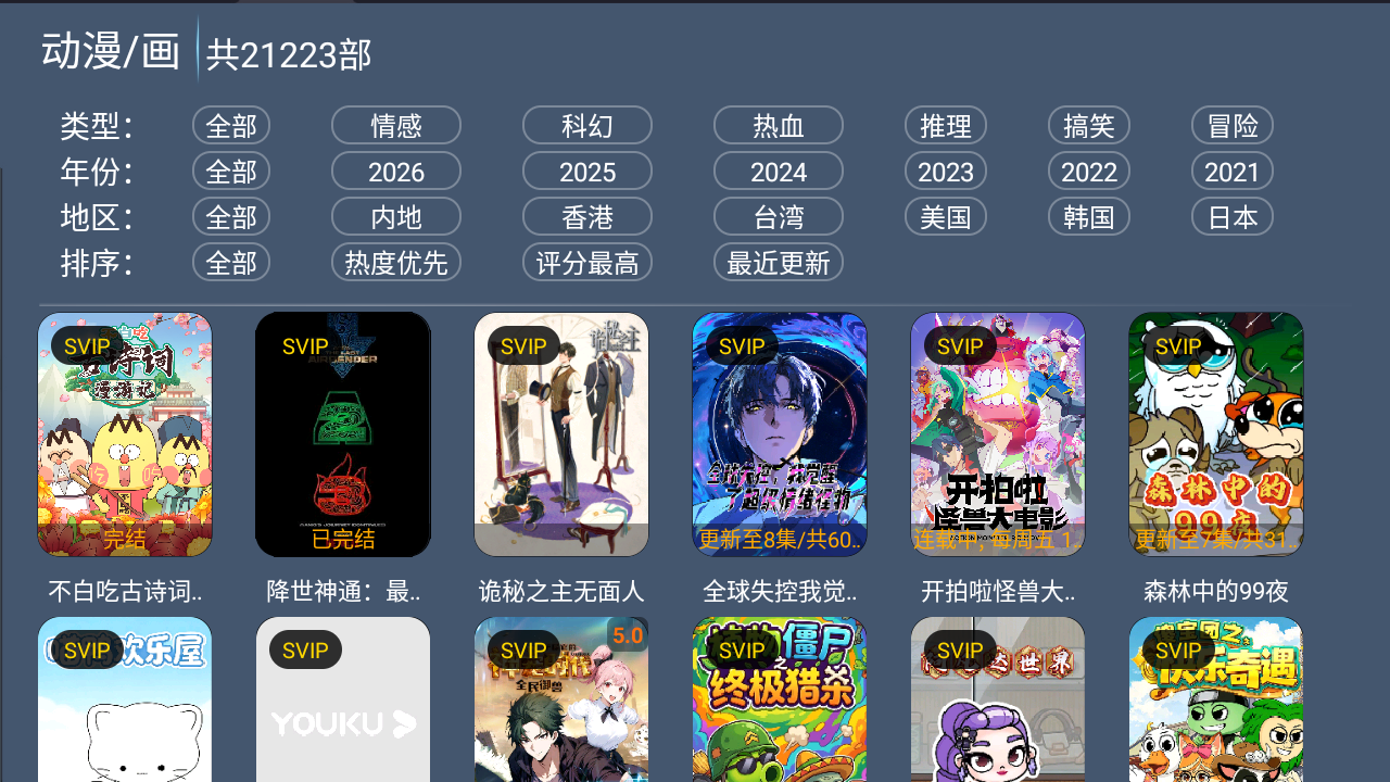 精品影视TV最新版 截图1