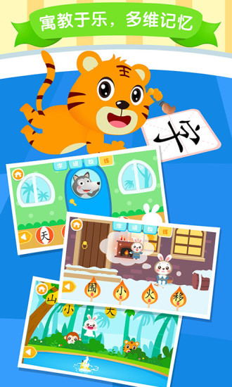 贝乐虎识字 截图4