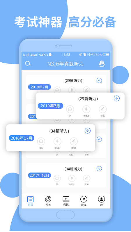 日语三级听力 截图2