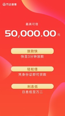 万达普惠 截图2