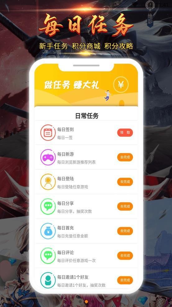 掌尚酷玩 截图2