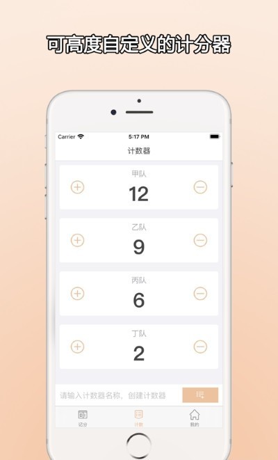 ZQ计分器 截图1