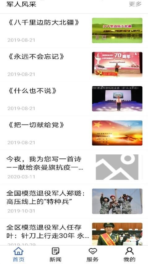 北疆老兵app 截图1