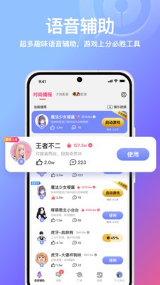 小鹅娱音 截图3