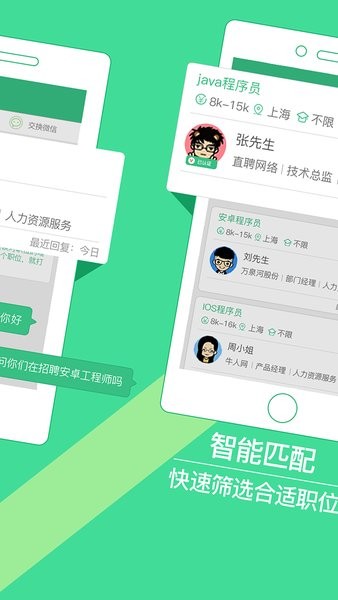 上海直聘app 4.7 截图1