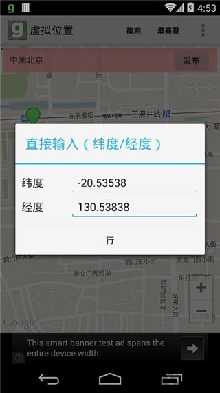 fakegpsgo免费下载 截图5