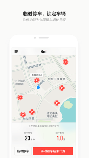 小白单车app v2.1.0 截图3