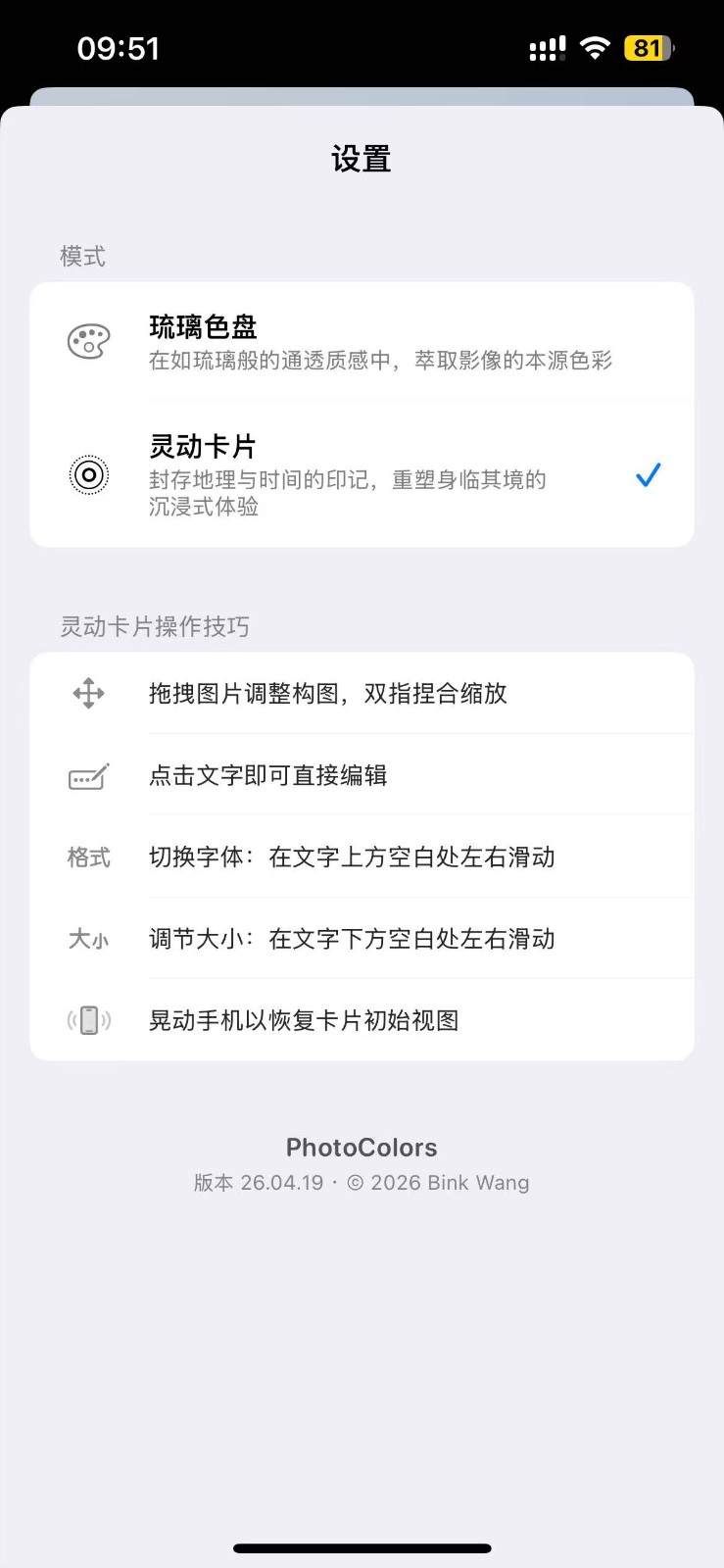PhotoColors 截图4