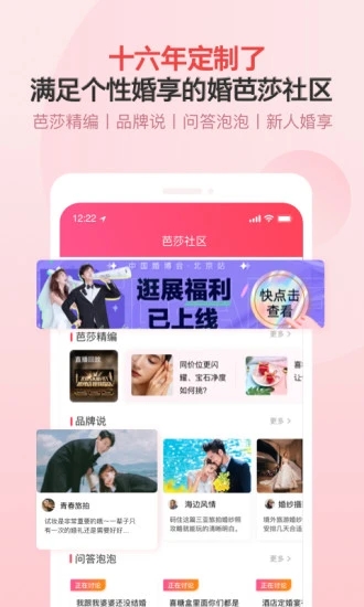 婚芭莎中国婚博会app v7.53.1 截图4