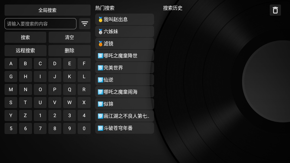 清风TV3.0.4版本 截图2