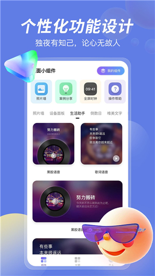 桌面小组件免费版 截图1
