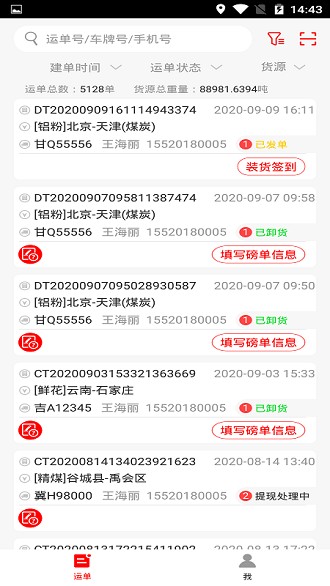 陆港通司机端app 截图2