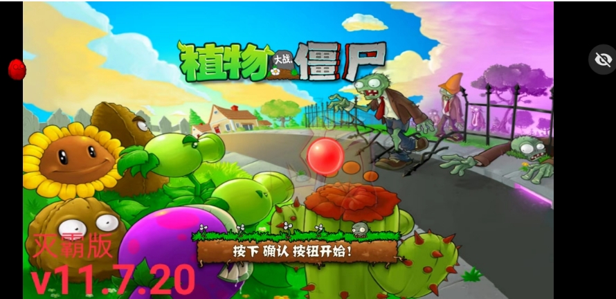 植物大战僵尸灭霸 截图1
