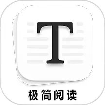 极简阅读app正版