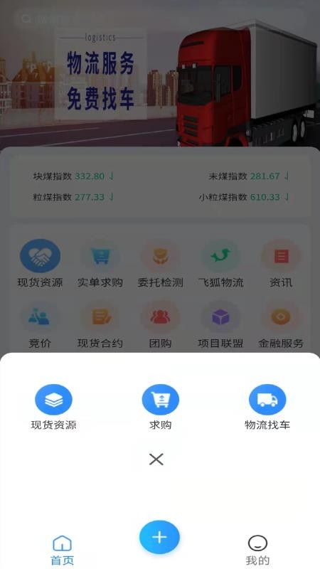 无烟煤网最新版 v1.0.9 截图3