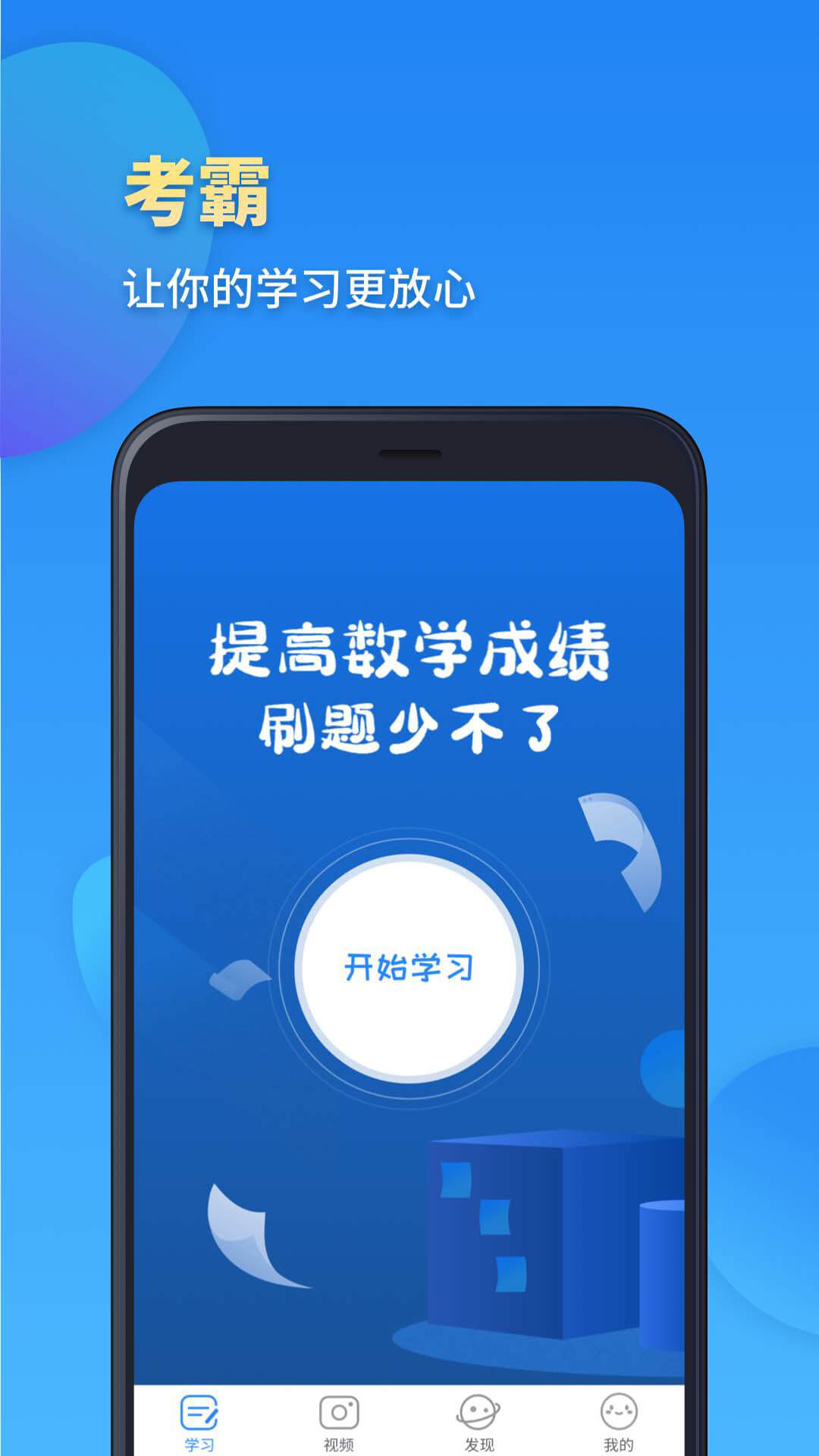 高考数学app 截图4